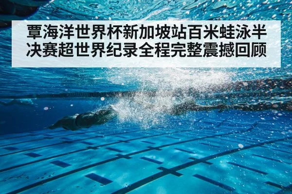breaststroke swimmer underwater