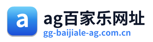 ag百家乐网址